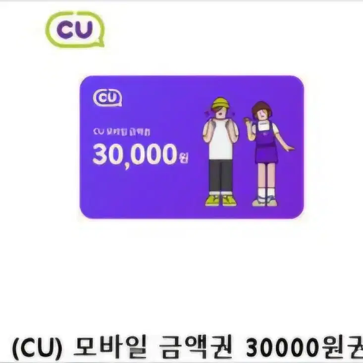 CU 모바일상품권 3만원권 판매합니다