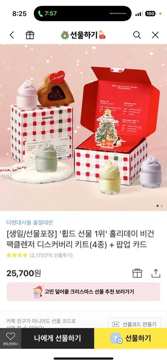 휩드 클렌져