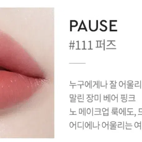 미개봉) 헤라 센슈얼 누드 스테인 111 PAUSE