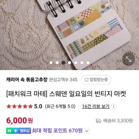 캐리어속볶음고추장 마테4종 1m씩 일괄