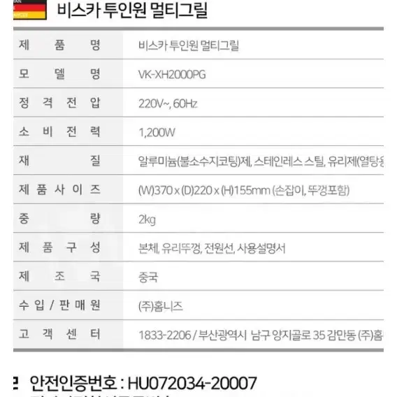 비스카 투인원 멀티그릴 VK-XH2000PG