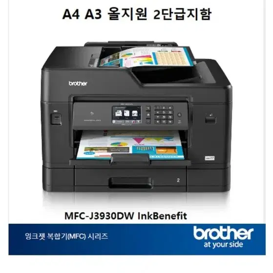 브라더 NFC J3930DW 프린터 잉크젯복합기