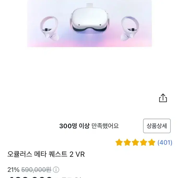 오큘러스 메타 퀘스트 2 VR