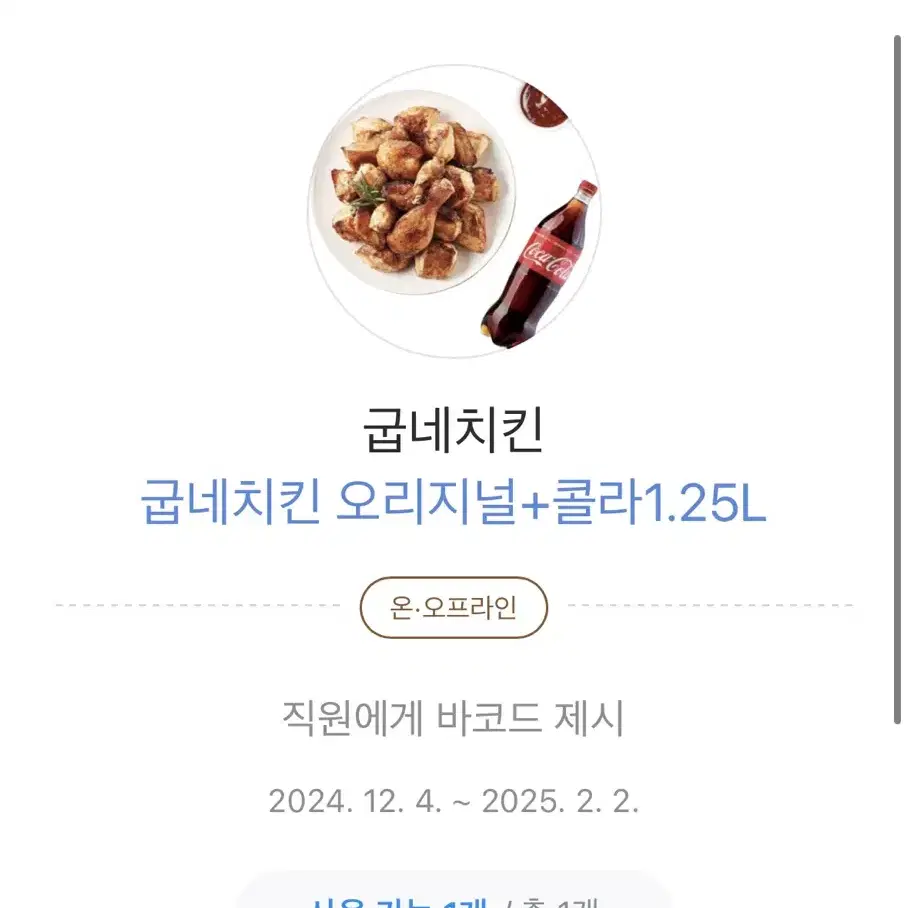 굽네치킨 오리지날 판매