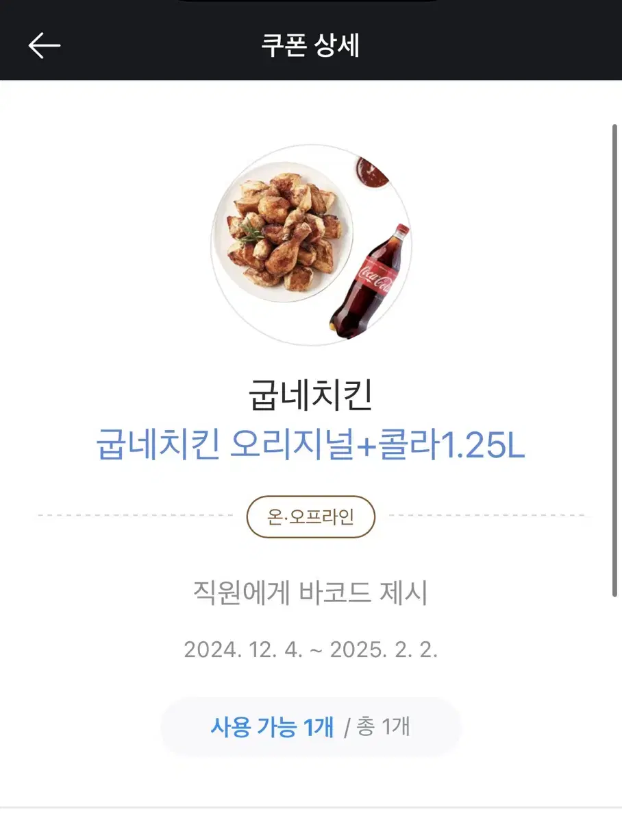 굽네치킨 오리지날 판매