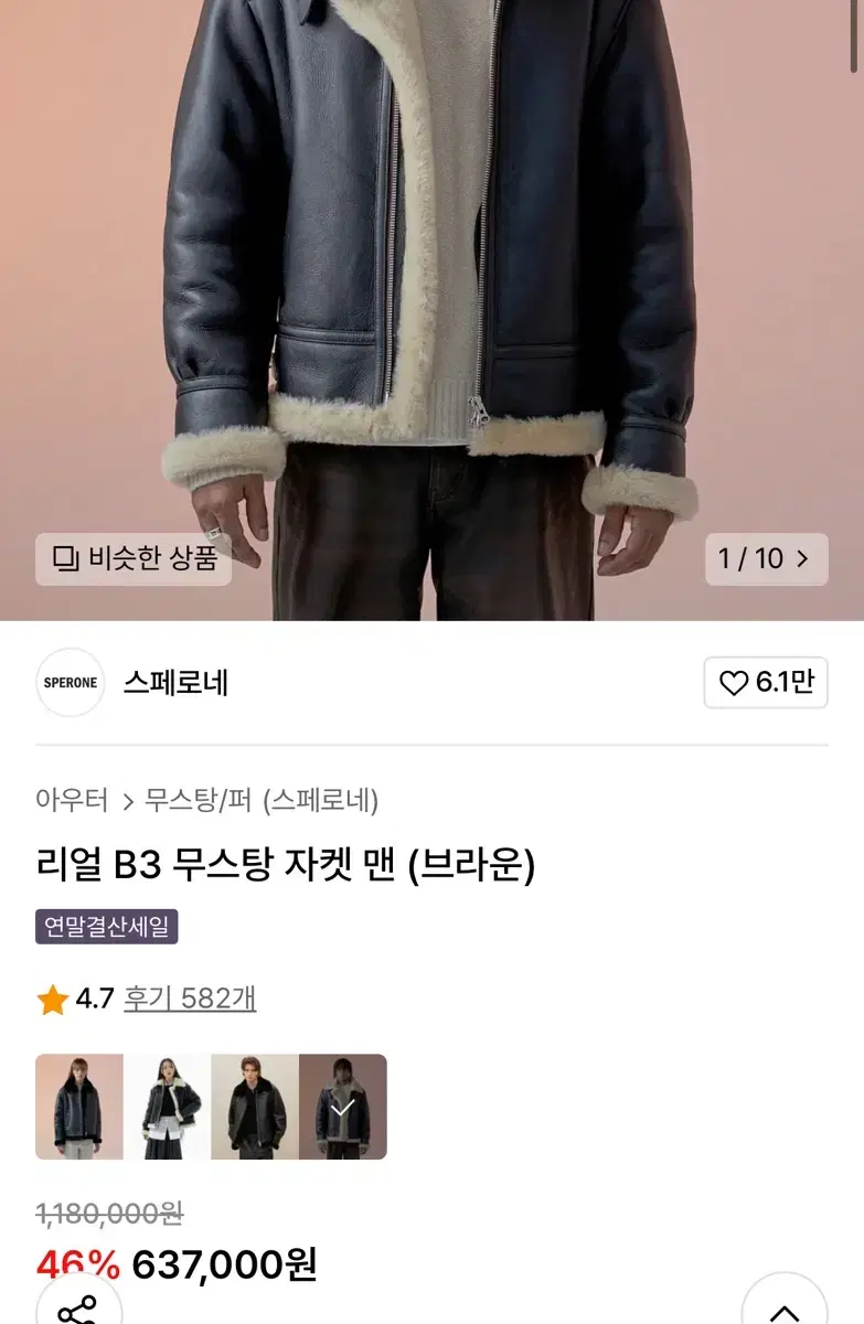 스페로네 무스탕자켓 블랙