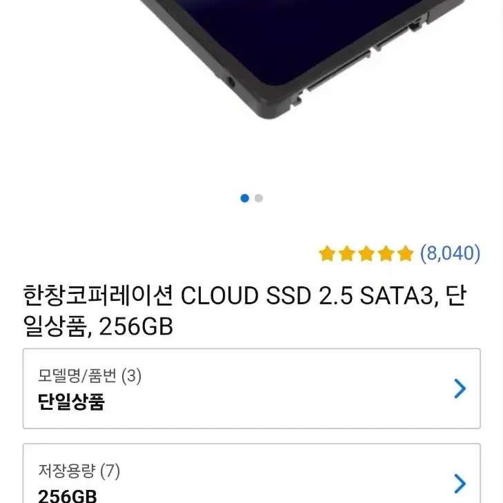 한창코퍼레이션 CLOUD SSD 2.5 SATA3 ㅡ새제품