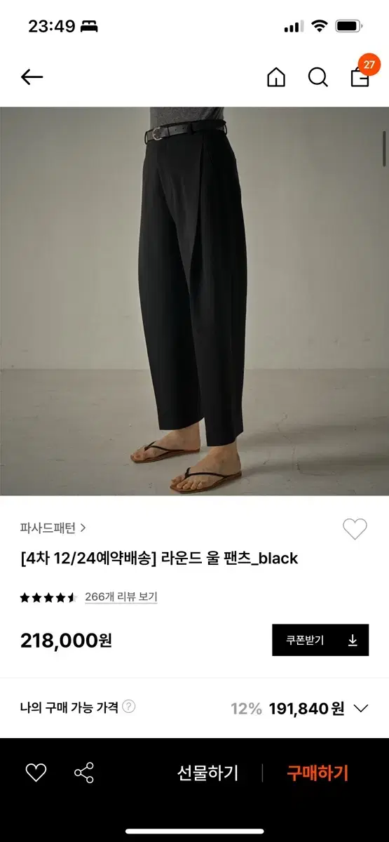 파사드패턴 라운드 울 팬츠