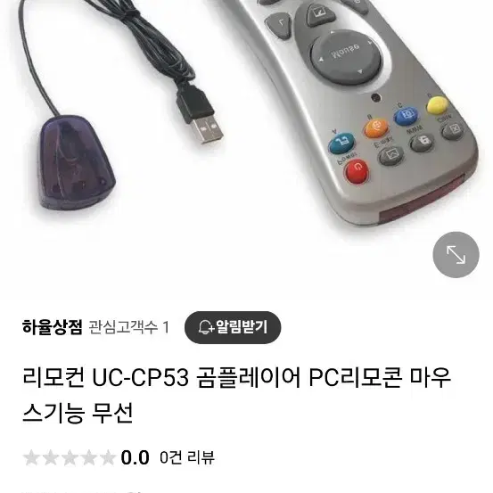 PC 리모콘