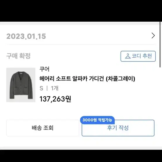 쿠어 헤어리 가디건