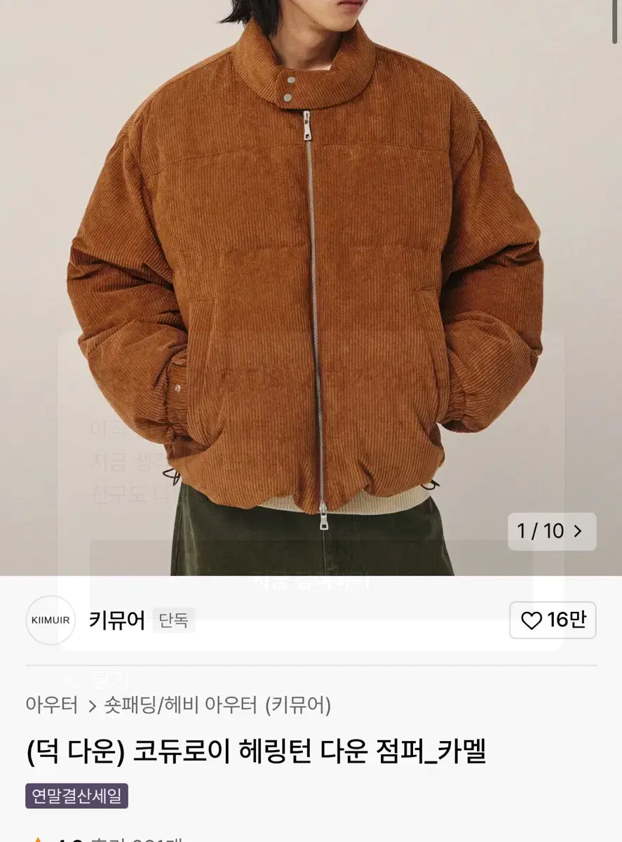 키뮤어 코듀로이 카멜 패딩 m