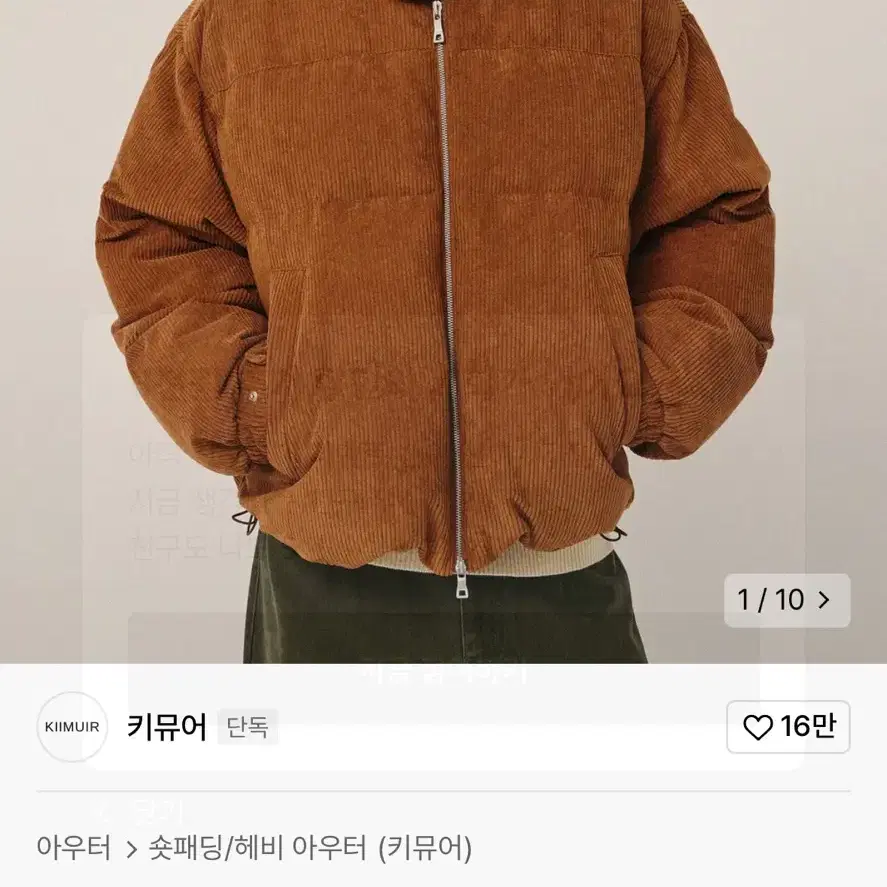 키뮤어 코듀로이 카멜 패딩 m