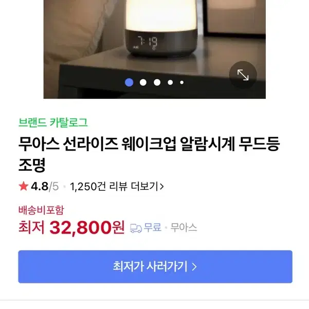 무아스 선라이즈 무드등