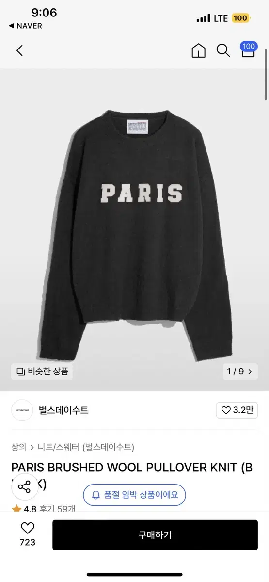 벌스데이수트 파리 브러쉬드 울 니트 paris wool knit