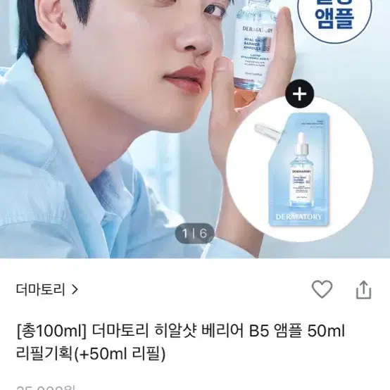 더마토리 히알샷 베리어 B5 앰플 50ml (1회사용)