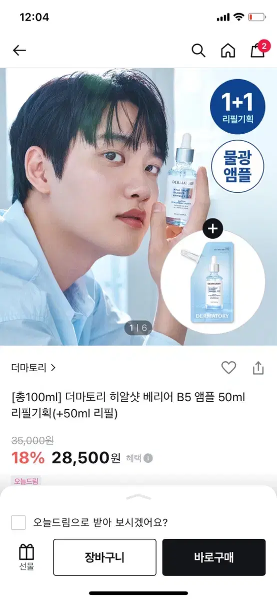 더마토리 히알샷 베리어 B5 앰플 50ml (1회사용)