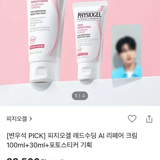 피지오겔 레드수딩 ai 리페어크림 100ml + 30ml +변우석 포카