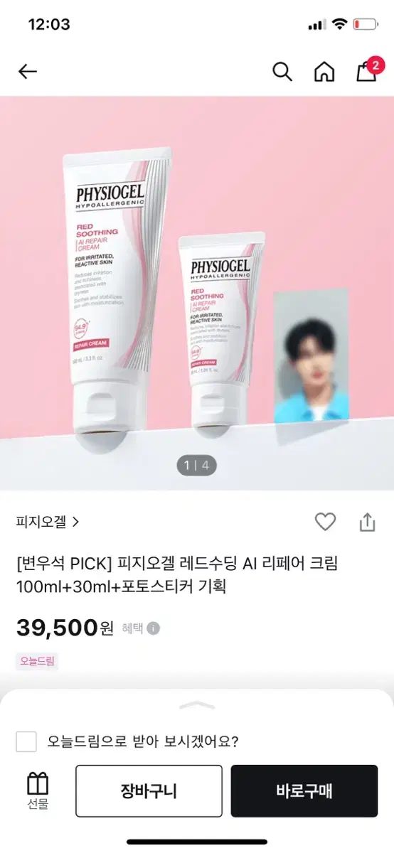 피지오겔 레드수딩 ai 리페어크림 100ml + 30ml +변우석 포카