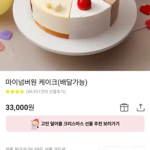 파리바게뜨 케이크 (33000->29000)