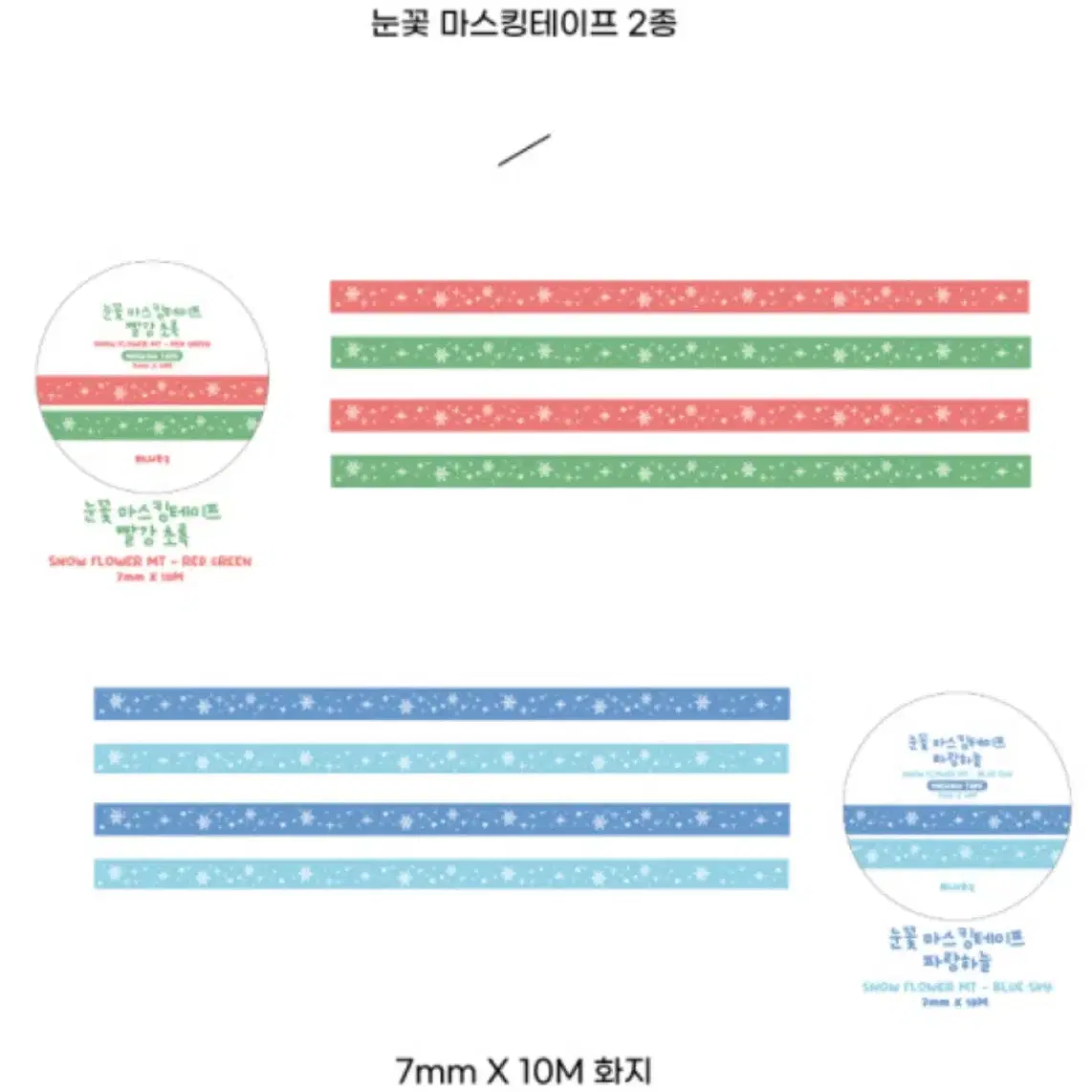 블루즈 신상 눈꽃 마스킹테이프 2type 2종 세트 마테띵 원가띵