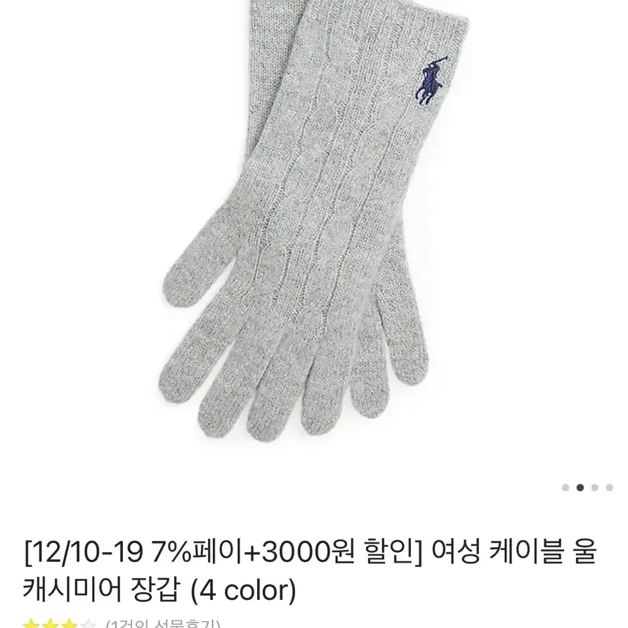 폴로 랄프로렌 여성 케이블 울 캐시미어 장갑 미개봉 새상품