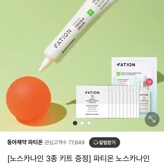 파티온 노스카나인 트러블 크림 45ml