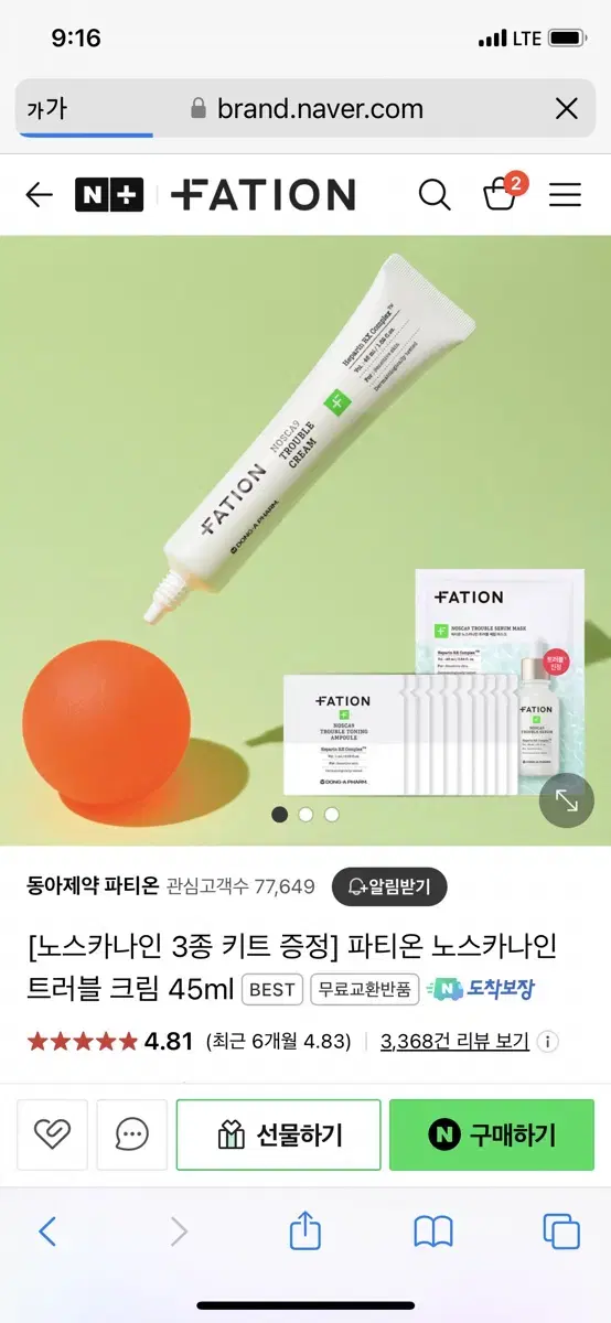 파티온 노스카나인 트러블 크림 45ml