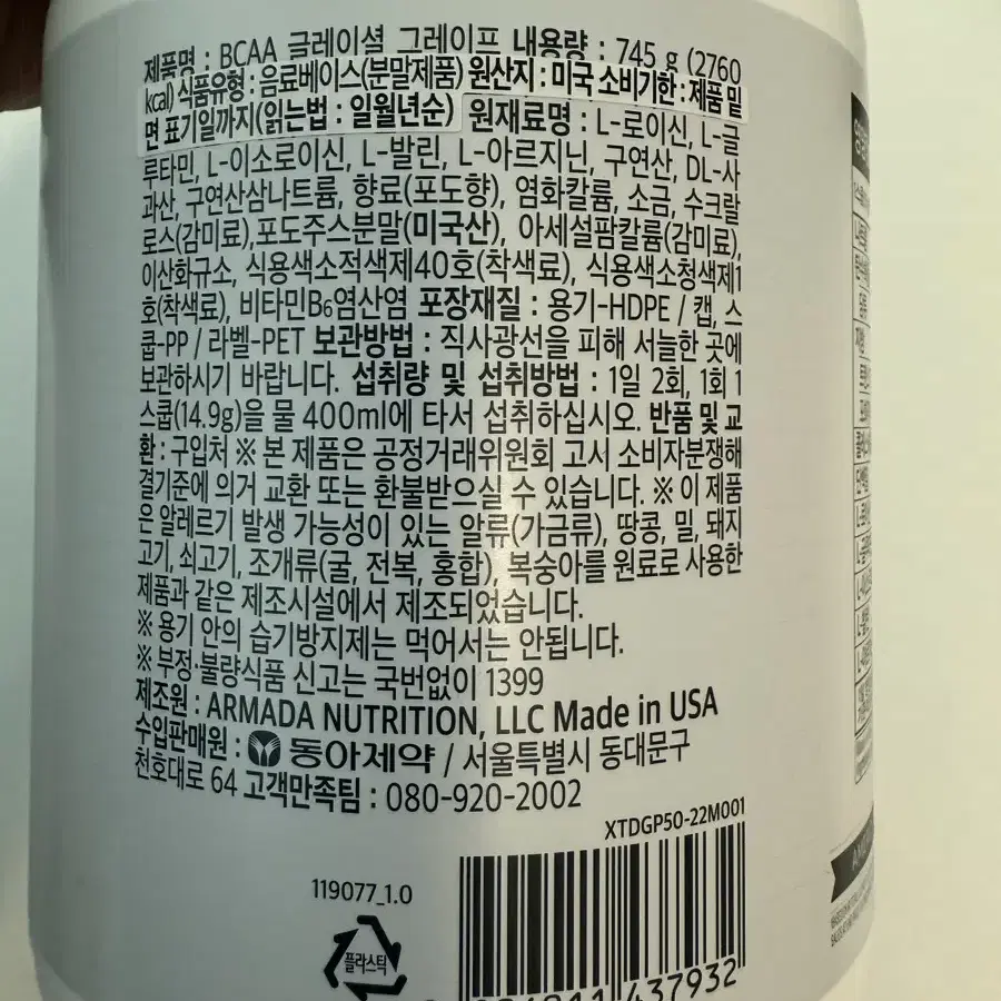 [미개봉/새제품] 엑스텐드 BCAA 50서빙 포도맛 1통