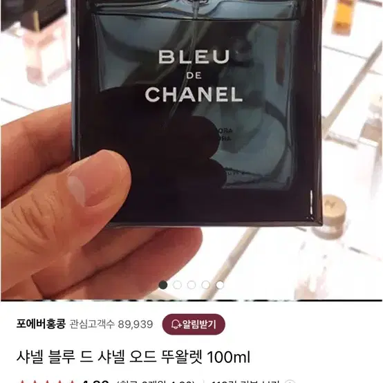 샤넬 블루 드 오드 뚜왈렛 100ml