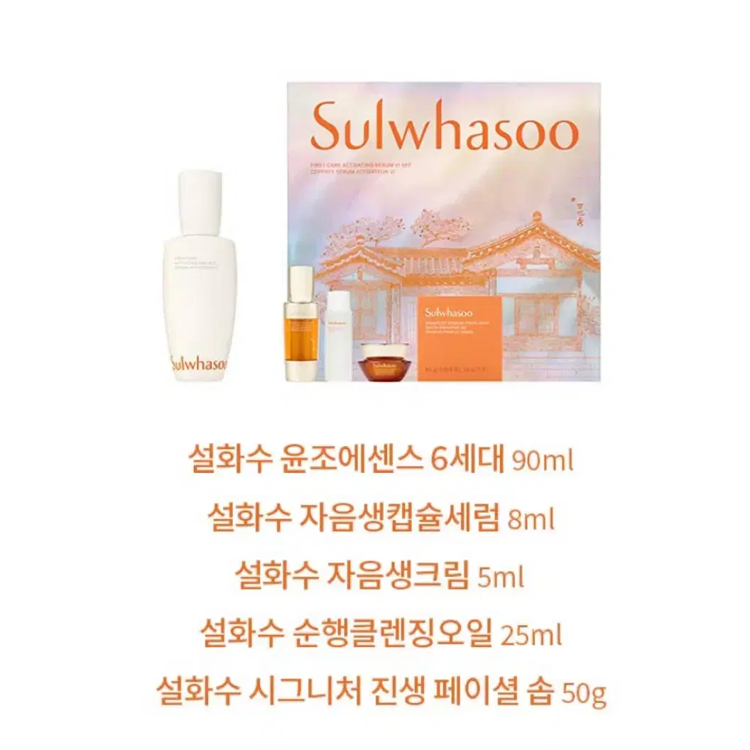 윤조에센스90ml 홀리데이 에디션 미개봉 세트