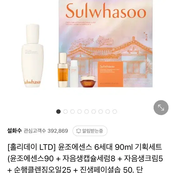 윤조에센스90ml 홀리데이 에디션 미개봉 세트