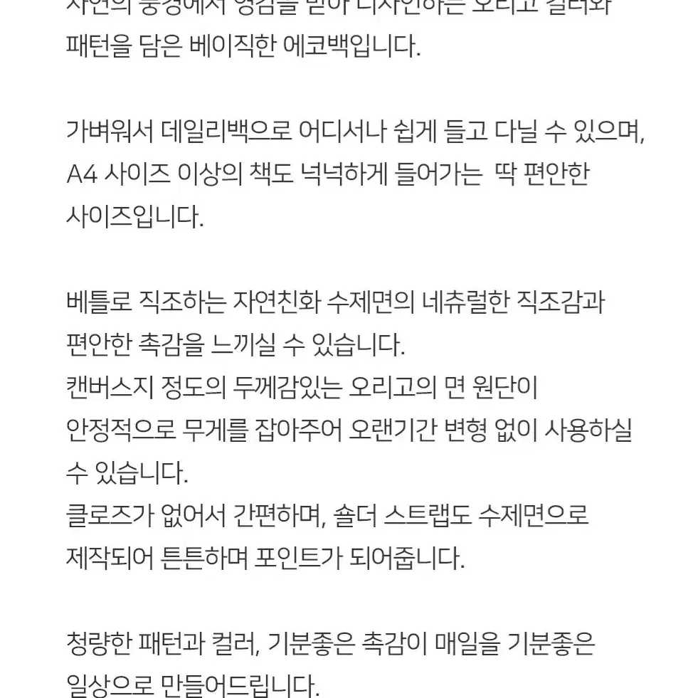 [2컬러] Origo 오리고 천연 코튼소재 에코백 숄더백