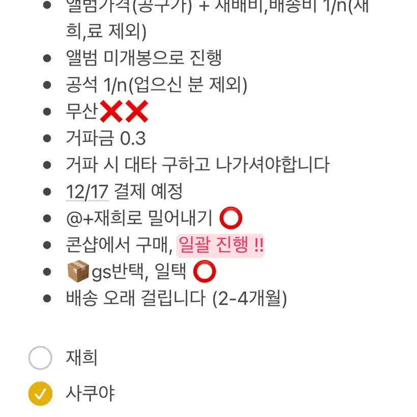 엔시티 위시 송버드 이즈위 포카 분철 시온리쿠재희료사쿠야유우시 교복 양도