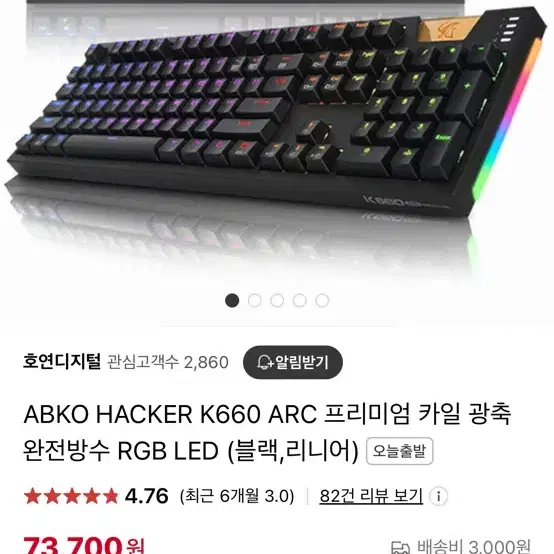 앱코K660 ARC RGB키보드