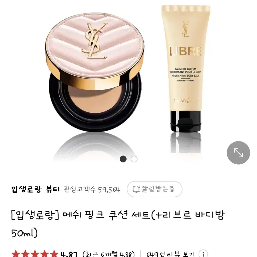 새상품) 리브르 바디밤 50ml