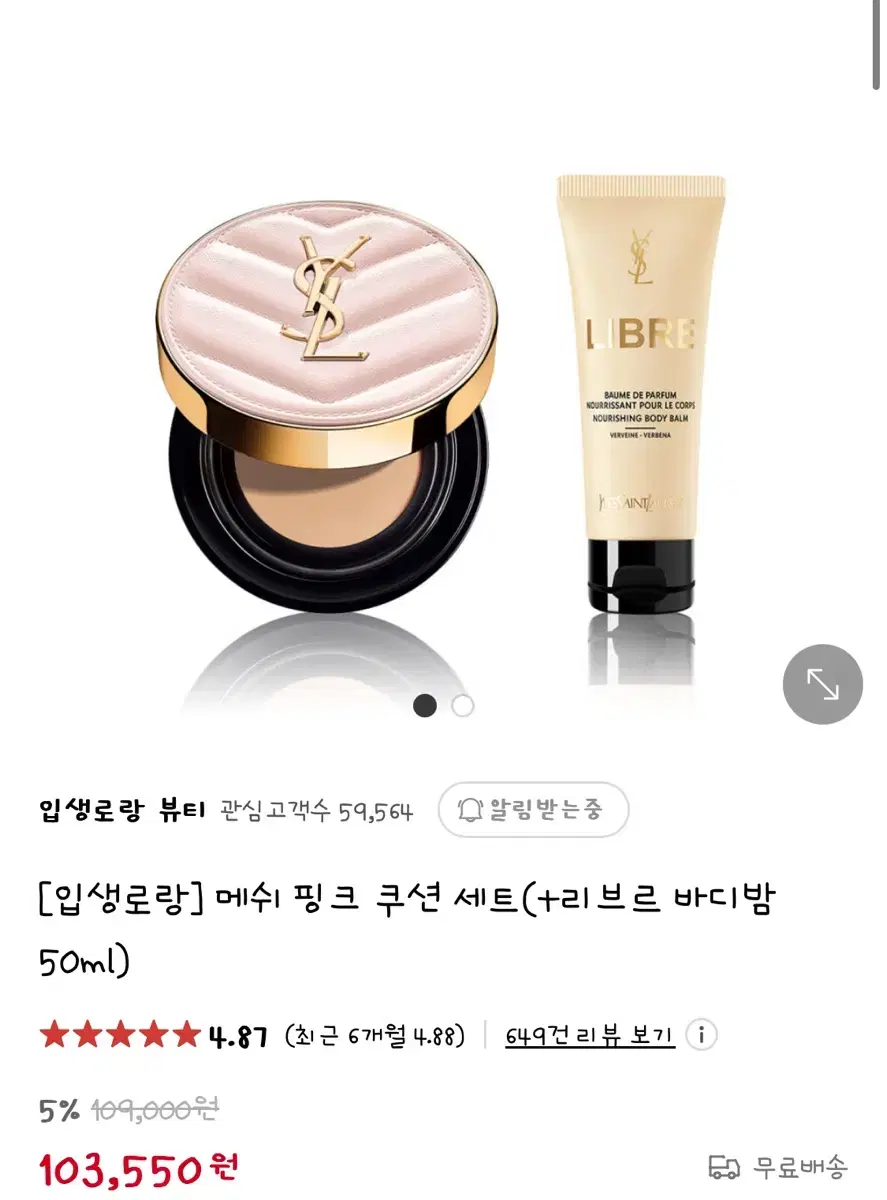 새상품) 리브르 바디밤 50ml