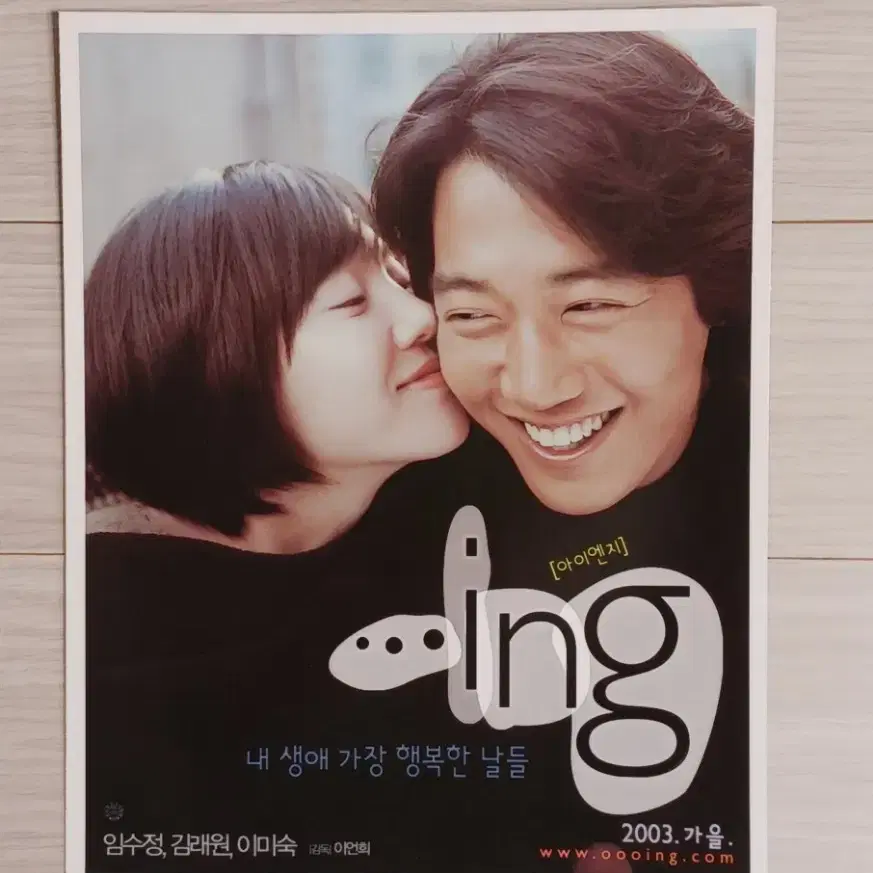 임수정 김래원 이미숙 ...ing(2003년)(3단)전단지