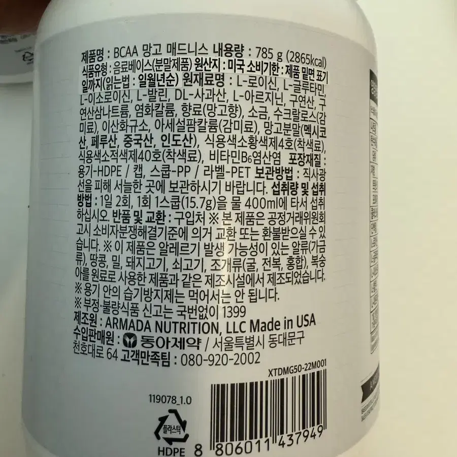 [미개봉/새제품] 엑스텐드 BCAA 50서빙 망고맛 1통