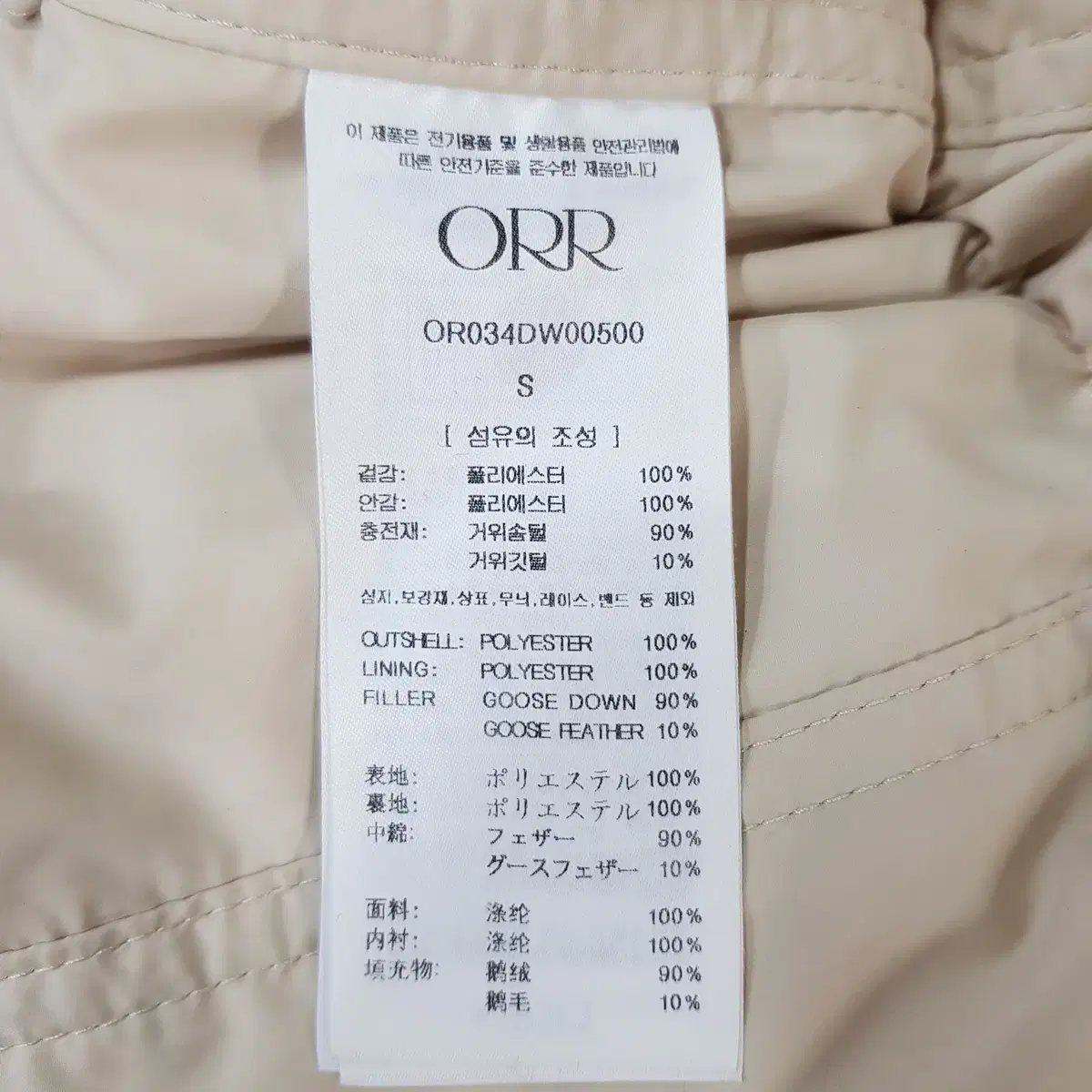 ORR  23FW   푸파 구스 다운  S사이즈