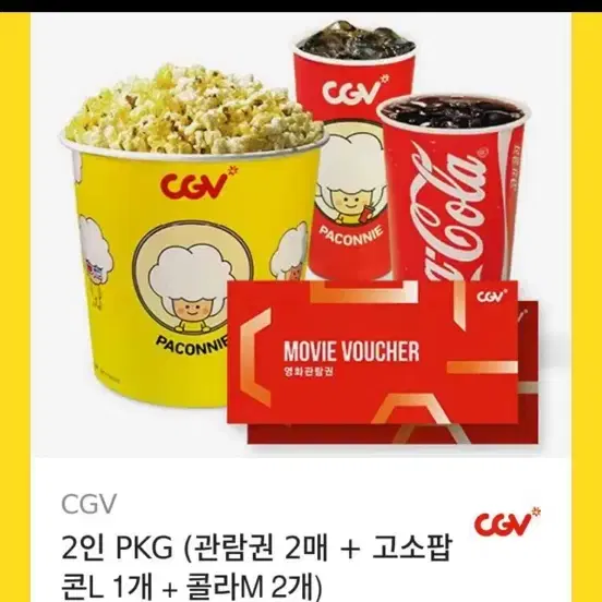 Cgv 2인 세트