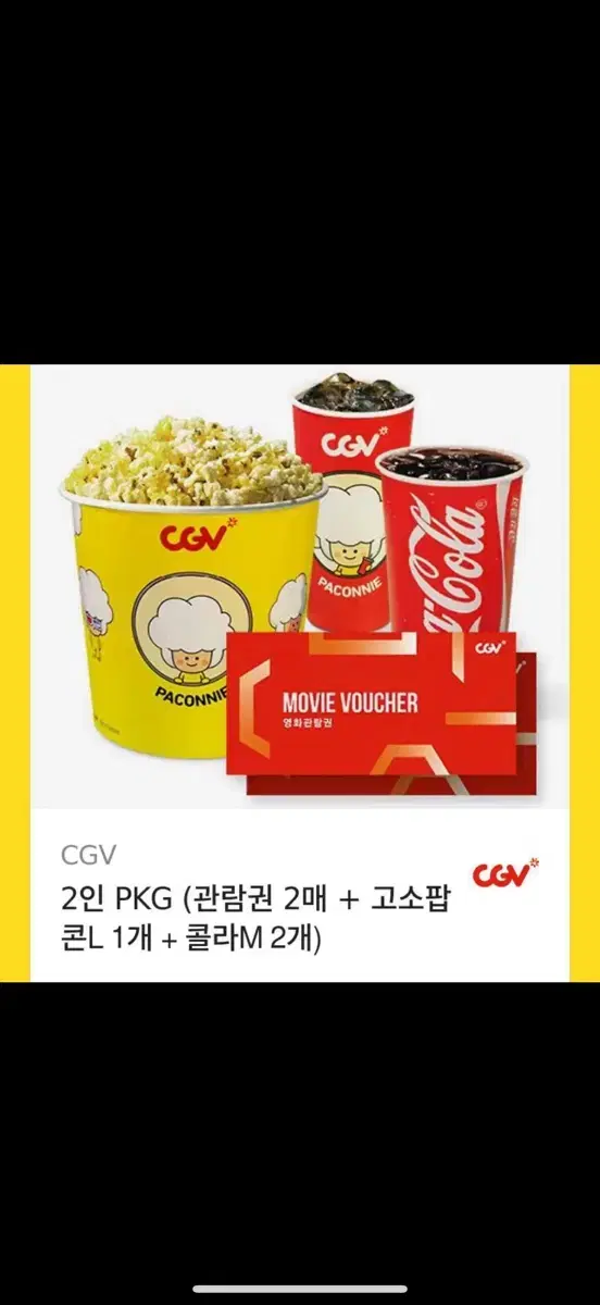 Cgv 2인 세트