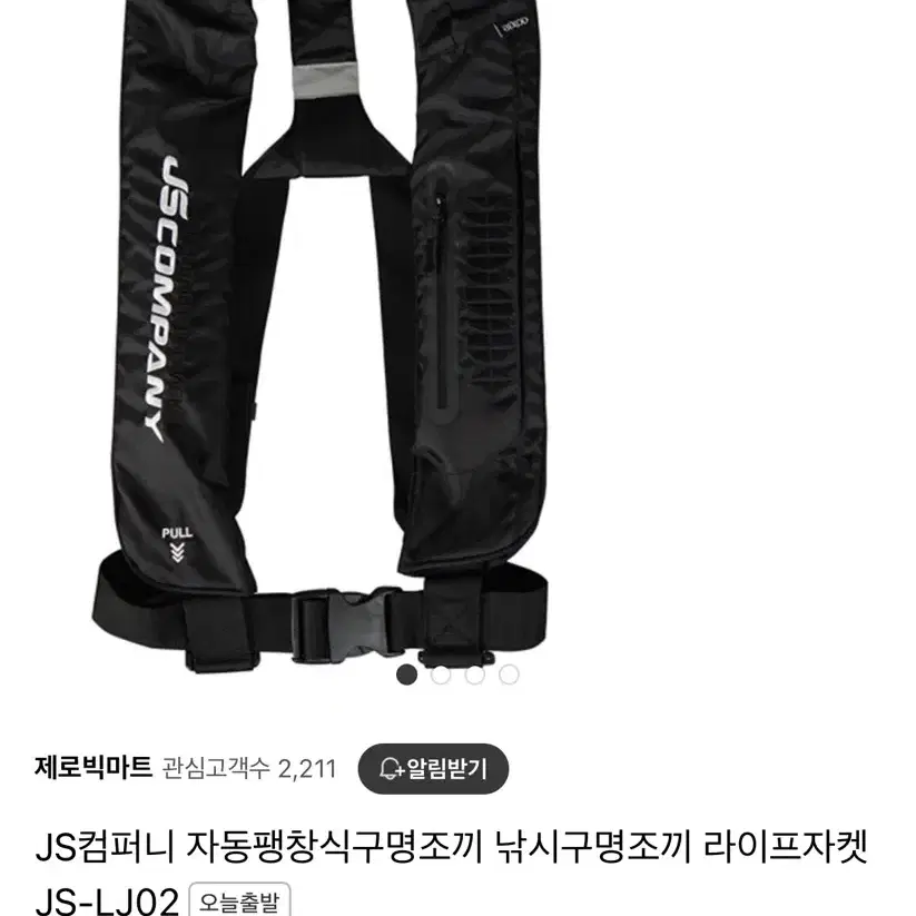 js컴퍼니 자동팽창식 구명조끼