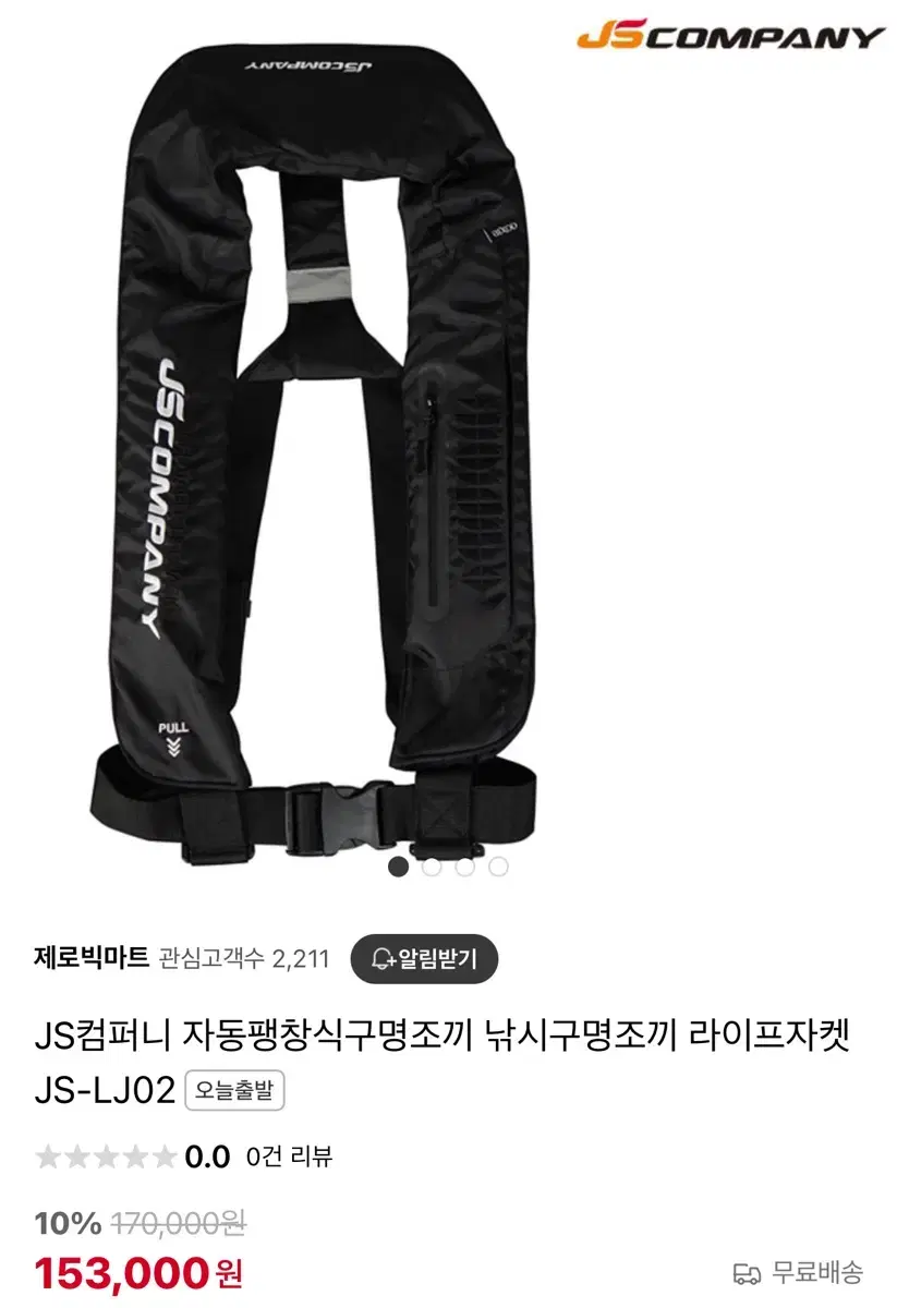 js컴퍼니 자동팽창식 구명조끼