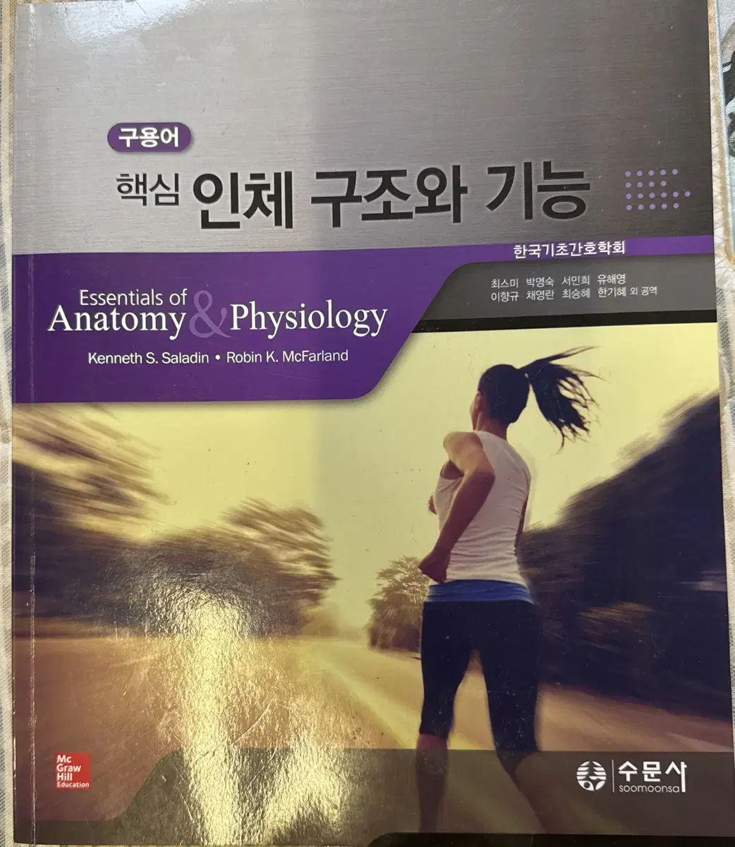 Human Anatomy and Physiology (Hydrologist)