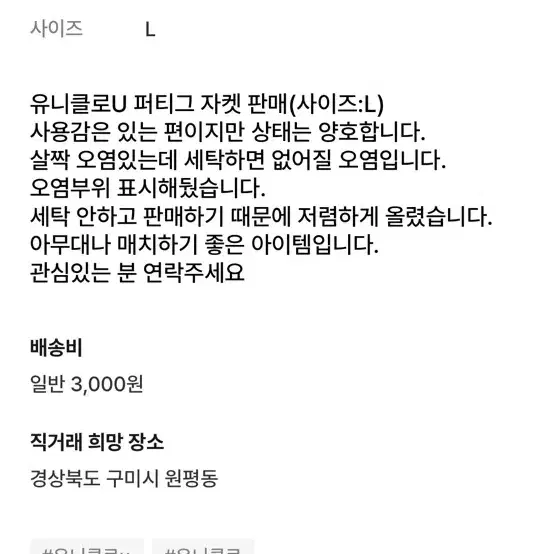 [L] 유니클로 퍼티그 BDU 자켓