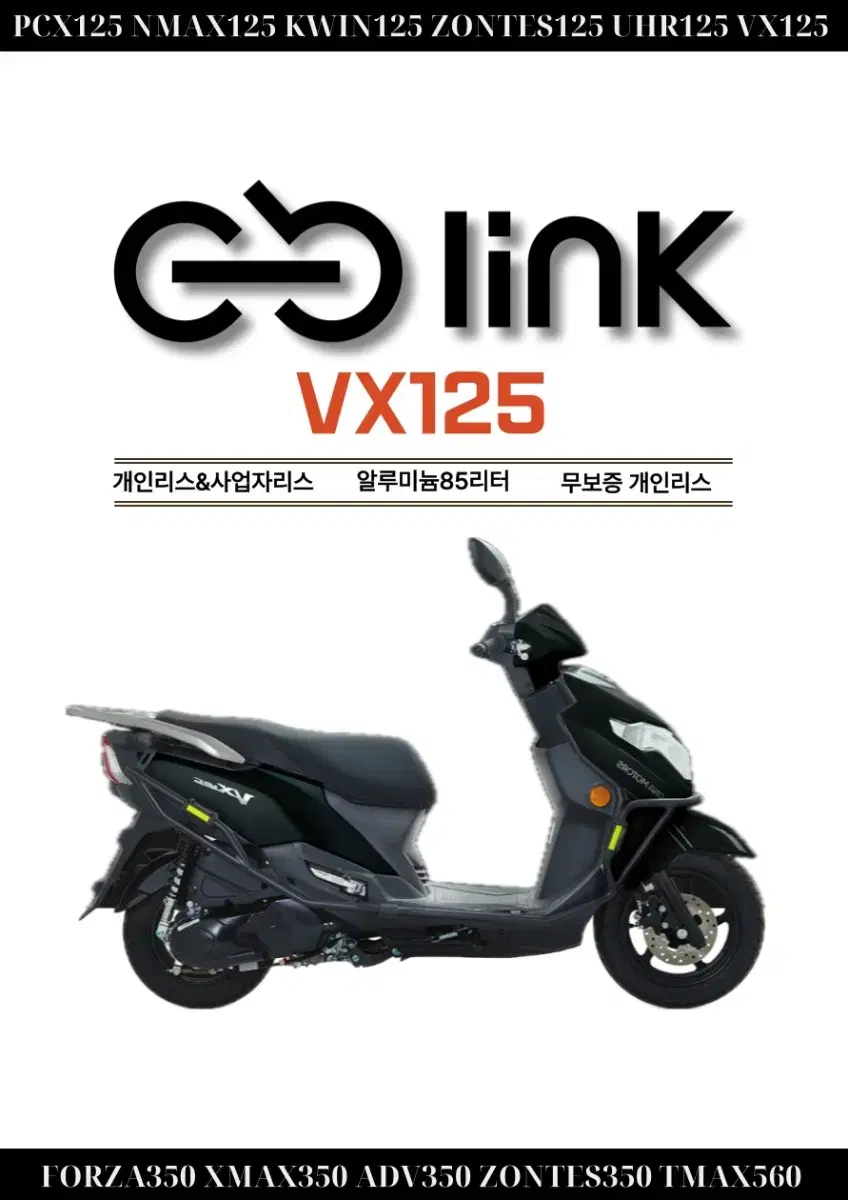 VX125 배달대행 오토바이 개인&사업자 리스