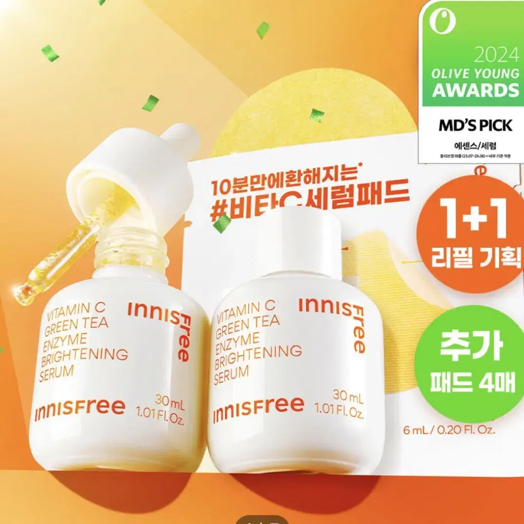 이니스프리 비타c 톤업 세럼 한정기획 (60ml)