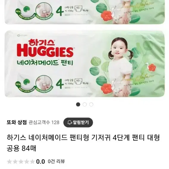 (미개봉)하기스 네이처메이드 팬티형 기저귀 공용, 4단계, 84매