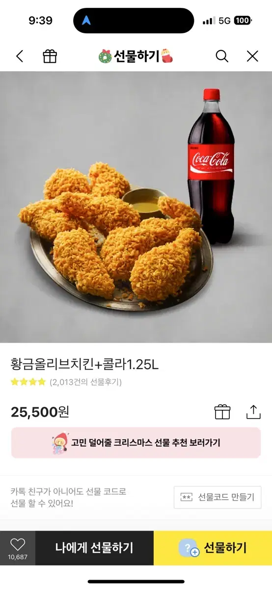 황금올리브치킨+콜라1.25L