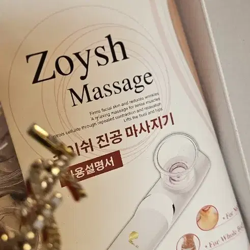 Zoysh Massage진공맛사지기계